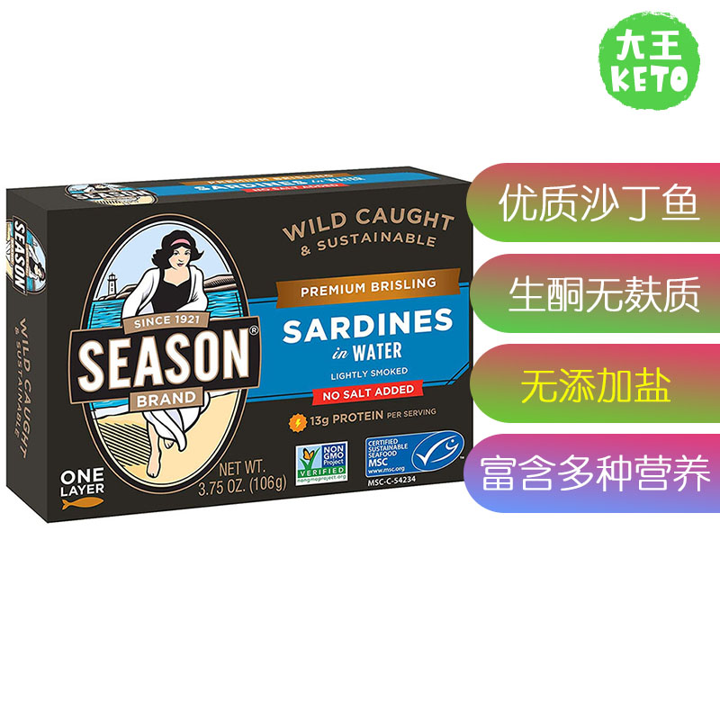 美国直邮Season Brisling Sardines inWater生酮沙丁鱼无盐高蛋白