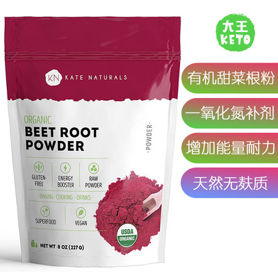 KateNaturals天然有机甜菜根粉