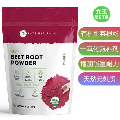 KateNaturals天然有机甜菜根粉