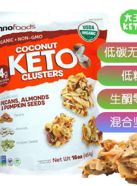 美国直邮 Inno Foods Coconut KETO椰子坚果生酮零食薯片代餐454g