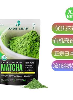 美国直邮 Jade Leaf Matcha Organic Culinary Grade 有机抹茶粉