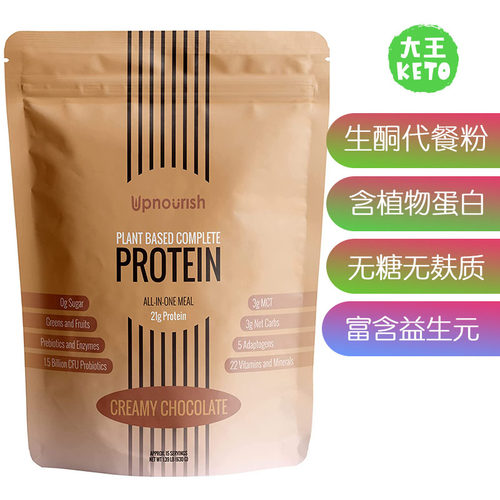 UpNourish生酮植物代餐奶昔粉