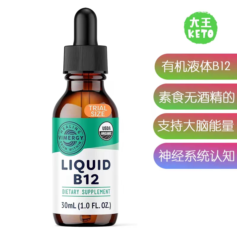 美国直邮 Vimergy USDA Organic B12 有机液体B12 大脑能量支持