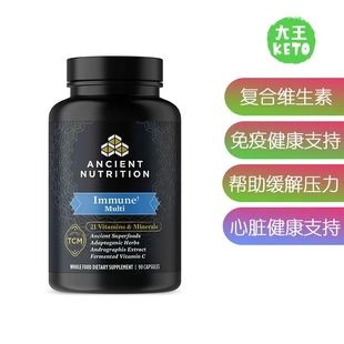 美国直邮 Ancient Nutrition Multivitamin for Immune复合维生素