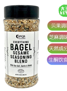 美国直邮SPQR Seasonings Everything Bagel Seasoning贝果调味料