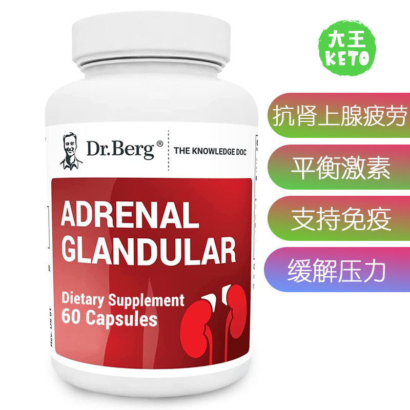 Dr.Berg's抗肾上腺疲劳补剂