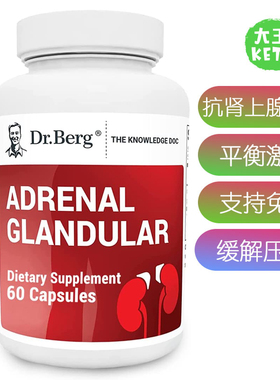 美国直邮Dr. Berg's Adrenal Glandular伯格医生抗肾上腺疲劳补剂