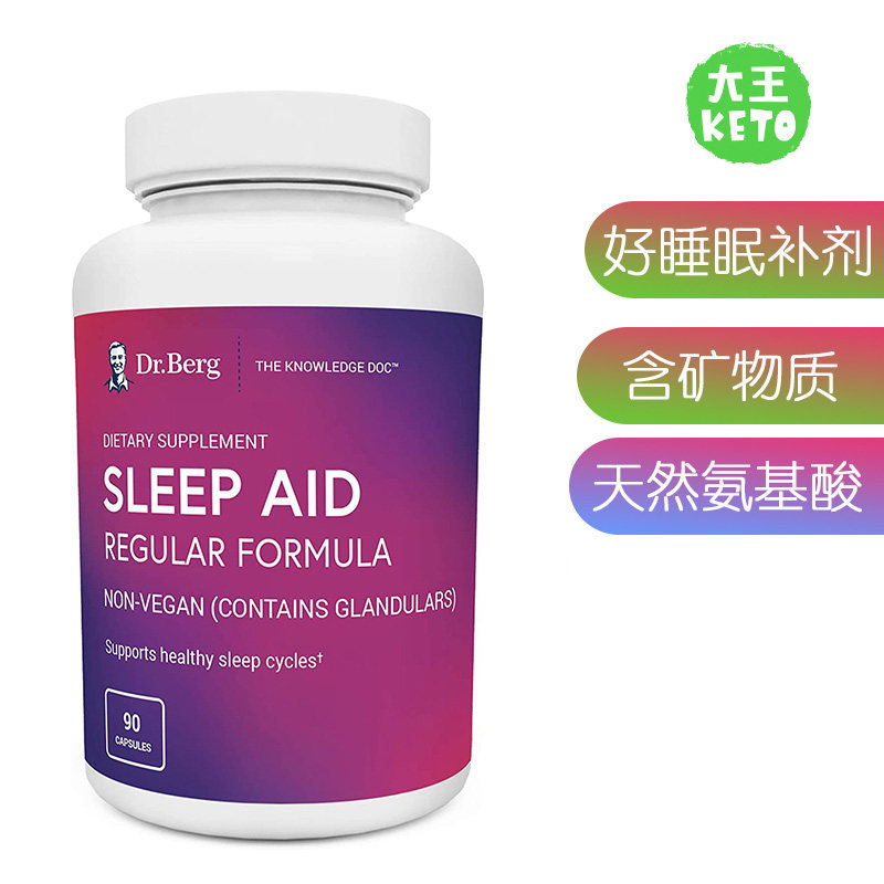 美国直邮伯格医生优化睡眠补剂