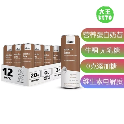 美国直邮 Slate Milk High Protein Shake高蛋白营养生酮奶昔12瓶