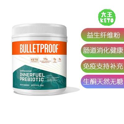 美国直邮 Bulletproof Innerfuel Prebiotic Fiber 益生纤维粉