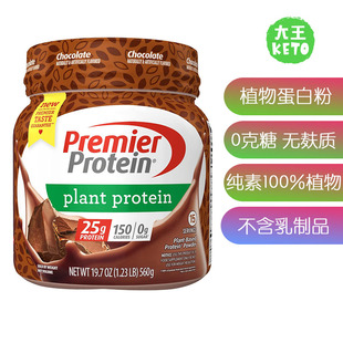 美国直邮 Premier Protein Powder Plant Protein 素食植物蛋白粉
