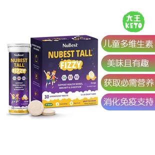 美国直邮 NuBest Tall Digestive Health Kids&Teens儿童多维生素