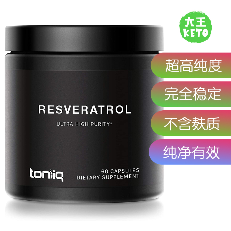 美国直邮高纯度白藜芦醇胶囊60粒