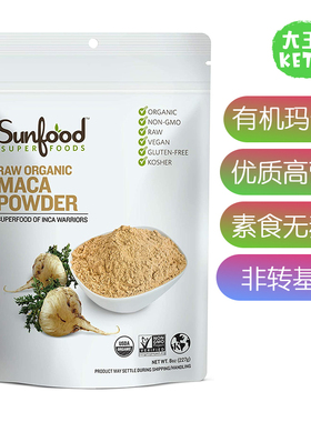 美国直邮Sunfood Maca Root Powder有机天然玛卡粉素食无麸质227g