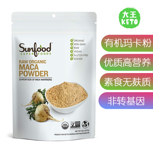 美国直邮Sunfood Maca Root Powder有机天然玛卡粉素食无麸质227g