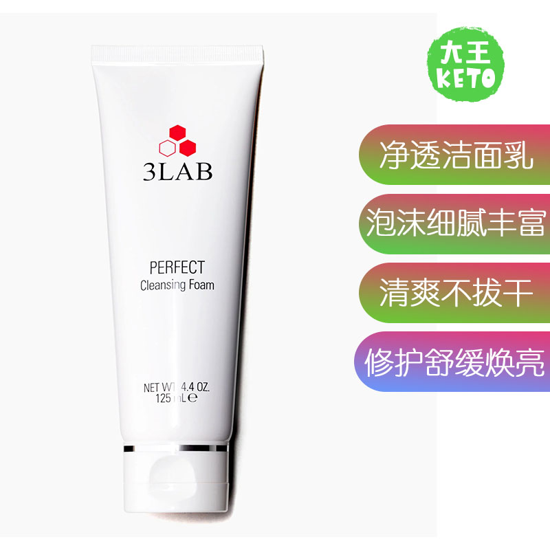 3LAB净透焕活泡沫洁面乳