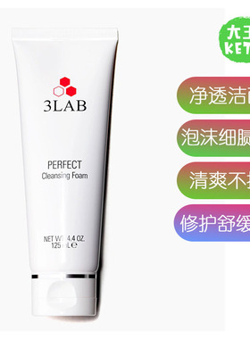 美国直邮 3LAB净透焕活泡沫洁面 敏感肌 泡沫细腻丰富 清爽不拔干
