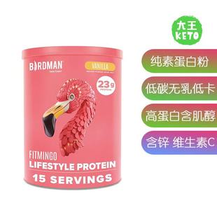 美国直邮 BIRDMAN Fitmingo Vegan Protein 低碳含肌醇纯素蛋白粉