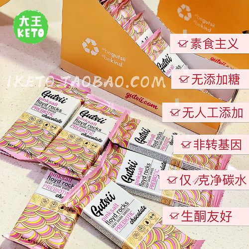 美国直邮gutsii粉色无糖代餐棒