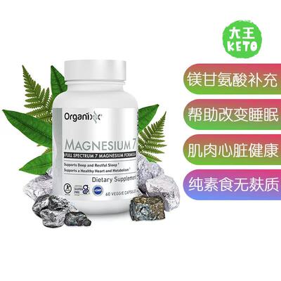 Organixx镁甘氨酸补剂