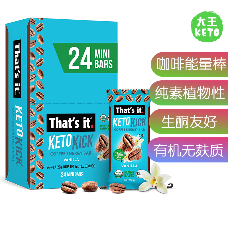 美国直邮that生酮咖啡能量棒