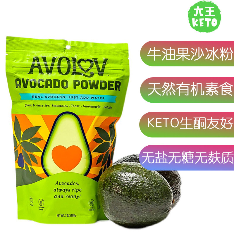 美国直邮Avolov Avocado keto Diet Powder 生酮天然牛油果沙冰粉