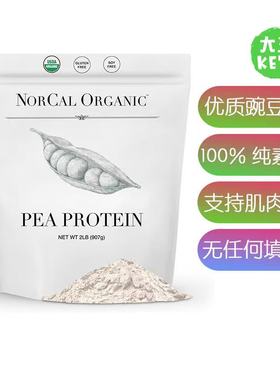 美国直邮NorCal Organic Pea Protein Isolate优质豌豆蛋白分离物