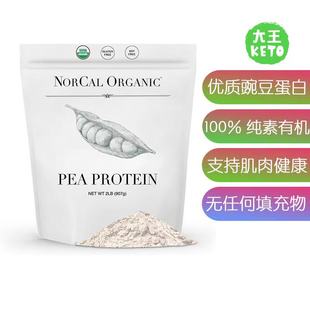 美国直邮NorCal Organic Pea Protein Isolate优质豌豆蛋白分离物