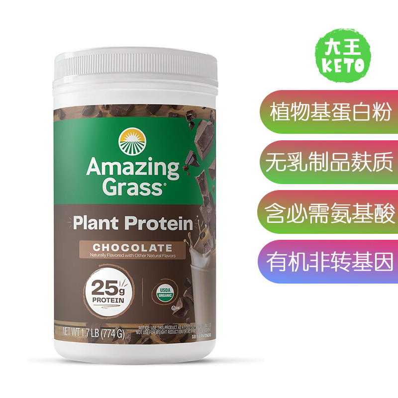 美国直邮 Amazing Grass Vegan Protein Powder 有机植物基蛋白粉