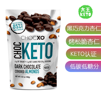 美国直邮 ChocKETO Dark Chocolate Covered Almonds黑巧克力杏仁