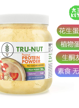 美国直邮Tru-Nut Peanut Protein Powder keto生酮有机花生蛋白粉