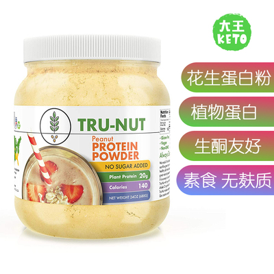 美国直邮Tru-Nut Peanut Protein Powder keto生酮有机花生蛋白粉