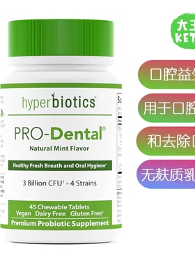 美国直邮 Hyperbiotics Pro Dental Probiotic素食口腔益生菌补剂