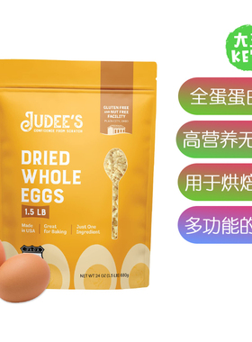 美国直邮Judee's Gluten Free Dried Whole Egg Powder全蛋蛋白粉