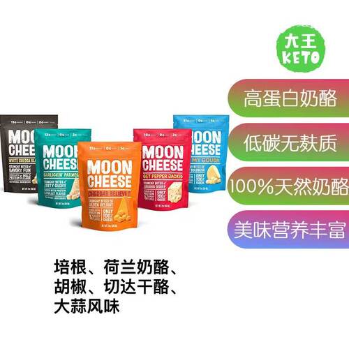 mooncheese生酮代餐饼干