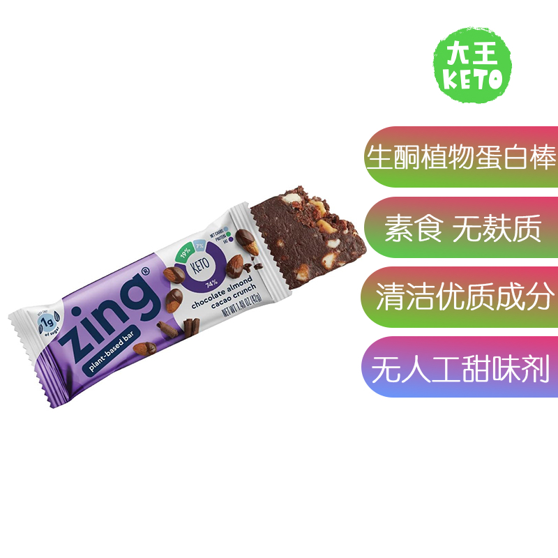 美国直邮 Zing Plant Based  Keto Protein Bar 植物基生酮蛋白棒