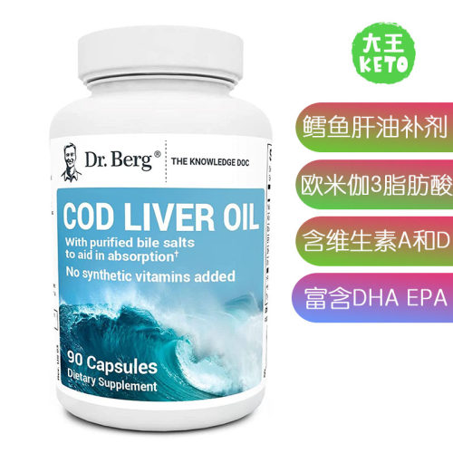 Dr.Berg鳕鱼肝油胶囊补剂