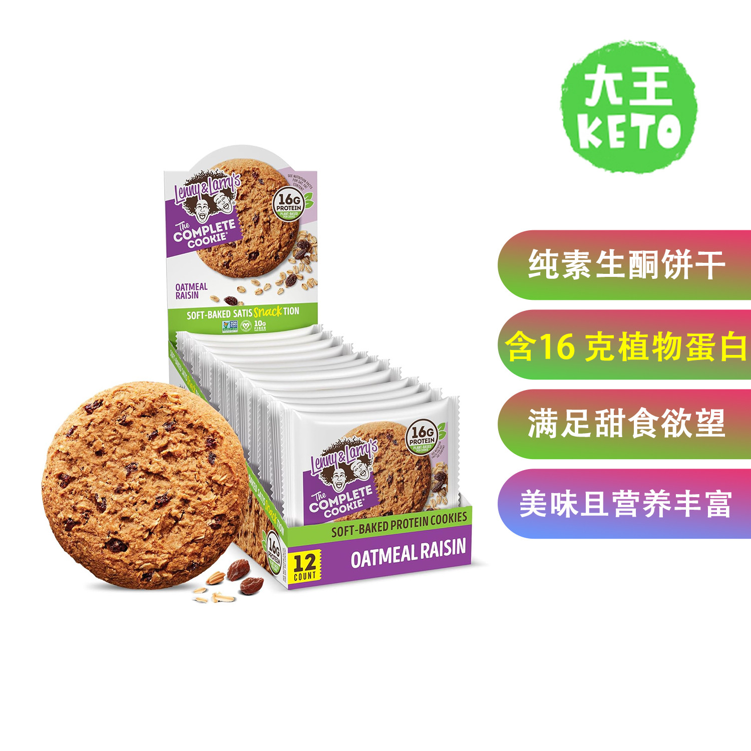 美国直邮 Lenny & Larry's Complete Protein Cookie纯素生酮饼干