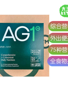 美国直邮Athletic Greens Ultimate Daily全食每日绿色补剂便携装