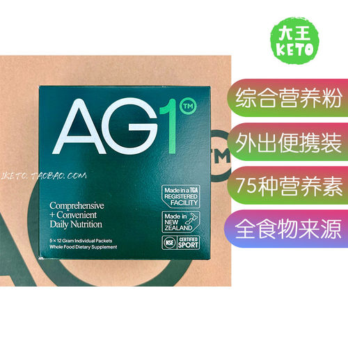 AG美国全食绿色粉便携补剂每日