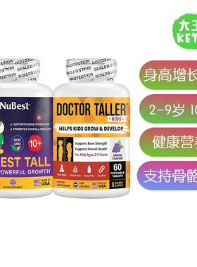 美国直邮 NuBest Bundle of Height Growth 儿童身高zeng长系列