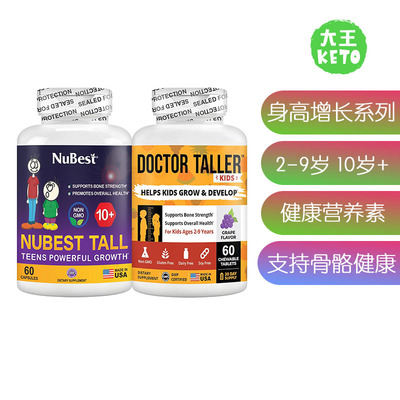 NuBest儿童身高zeng长系列