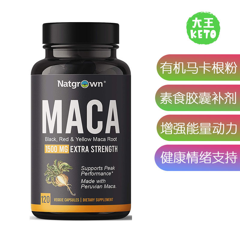 美国直邮Natgrown Organic Maca RootPowder天然有机马卡根粉胶囊