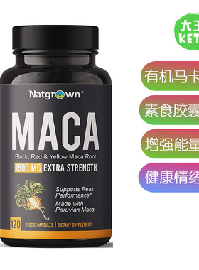 美国直邮Natgrown Organic Maca RootPowder天然有机马卡根粉胶囊