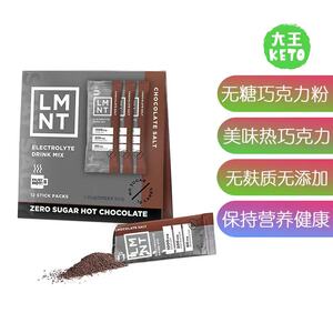 美国直邮  Drink LMNT Zero Sugar Hot Chocolate 无糖热巧克力盐