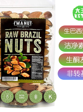 美国直邮 I'm A Nut Raw Brazil Nuts 生巴西坚果 素食生酮友好