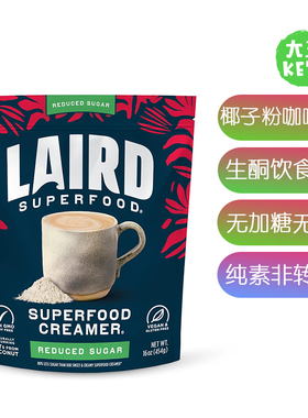 美国直邮Laird Superfood Coconut Coffee Creamer椰子粉咖啡奶精
