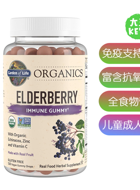 美国直邮 Garden of Life Organics Elderberry Gummies 免疫补剂
