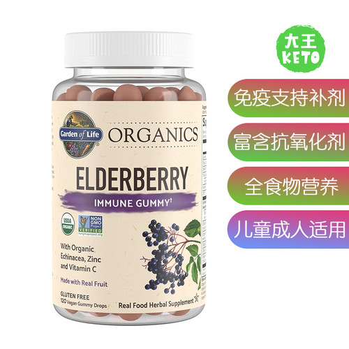 美国直邮 Garden of Life Organics Elderberry Gummies 免疫补剂