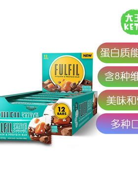 美国直邮FULFIL Vitamin and Protein Bars8种维生素蛋白质能量棒